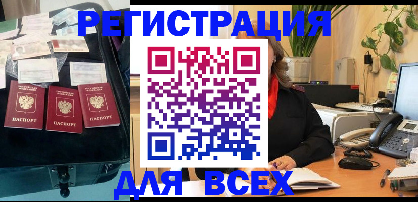 прописка для работы в Гурьевске